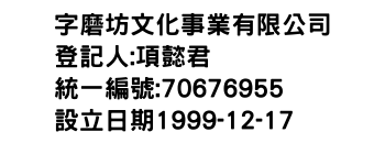 IMG-字磨坊文化事業有限公司