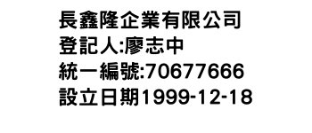 IMG-長鑫隆企業有限公司