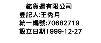 IMG-羣銘貨運有限公司