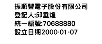 IMG-振順豐電子股份有限公司