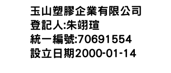 IMG-玉山塑膠企業有限公司