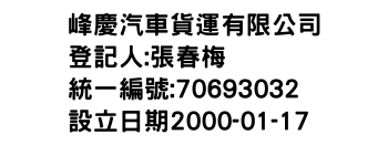 IMG-峰慶汽車貨運有限公司