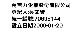 IMG-萬吉力企業股份有限公司