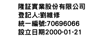 IMG-隆証實業股份有限公司