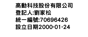 IMG-高動科技股份有限公司