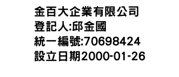 IMG-金百大企業有限公司