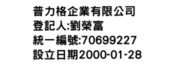 IMG-普力格企業有限公司