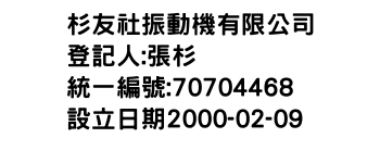 IMG-杉友社振動機有限公司