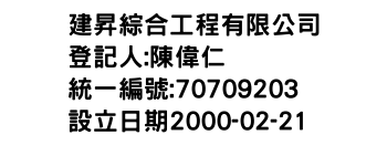 IMG-建昇綜合工程有限公司