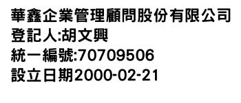 IMG-華鑫企業管理顧問股份有限公司