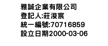 IMG-雅誠企業有限公司