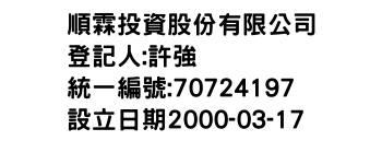 IMG-順霖投資股份有限公司