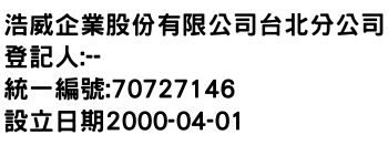 IMG-浩威企業股份有限公司台北分公司