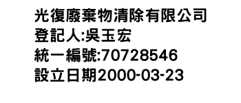 IMG-光復廢棄物清除有限公司