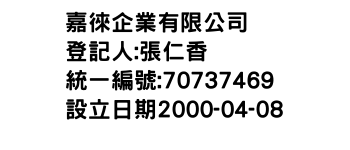 IMG-嘉徠企業有限公司