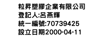 IMG-粒昇塑膠企業有限公司