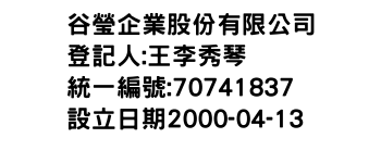 IMG-谷瑩企業股份有限公司