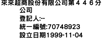 IMG-來來超商股份有限公司第４４６分公司