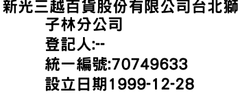 IMG-新光三越百貨股份有限公司台北獅子林分公司