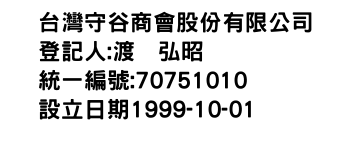 IMG-台灣守谷商會股份有限公司