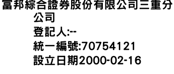 IMG-富邦綜合證券股份有限公司三重分公司