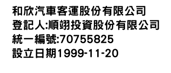 IMG-和欣汽車客運股份有限公司