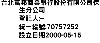 IMG-台北富邦商業銀行股份有限公司保生分公司