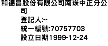 IMG-和德昌股份有限公司南崁中正分公司