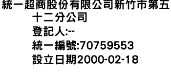 IMG-統一超商股份有限公司新竹市第五十二分公司