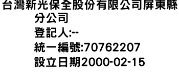 IMG-台灣新光保全股份有限公司屏東縣分公司