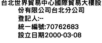 IMG-台北世界貿易中心國際貿易大樓股份有限公司台北分公司