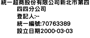 IMG-統一超商股份有限公司新北市第四四四分公司