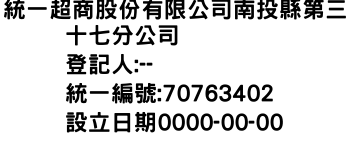 IMG-統一超商股份有限公司南投縣第三十七分公司