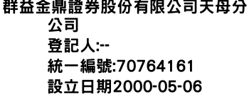 IMG-群益金鼎證券股份有限公司天母分公司