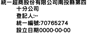 IMG-統一超商股份有限公司南投縣第四十分公司