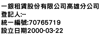 IMG-一銀租賃股份有限公司高雄分公司