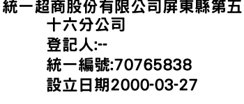 IMG-統一超商股份有限公司屏東縣第五十六分公司