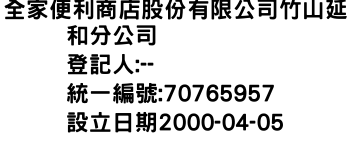 IMG-全家便利商店股份有限公司竹山延和分公司