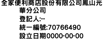 IMG-全家便利商店股份有限公司鳳山光華分公司