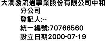 IMG-大潤發流通事業股份有限公司中和分公司