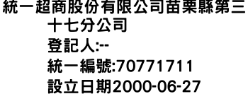 IMG-統一超商股份有限公司苗栗縣第三十七分公司