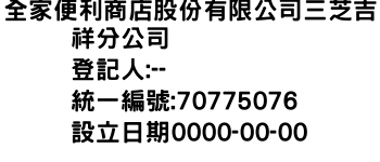 IMG-全家便利商店股份有限公司三芝吉祥分公司