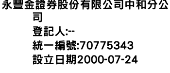 IMG-永豐金證券股份有限公司中和分公司