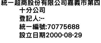 IMG-統一超商股份有限公司嘉義市第四十分公司