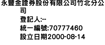 IMG-永豐金證券股份有限公司竹北分公司