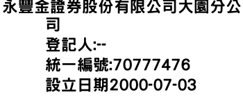 IMG-永豐金證券股份有限公司大園分公司