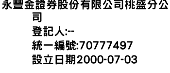 IMG-永豐金證券股份有限公司桃盛分公司