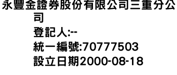 IMG-永豐金證券股份有限公司三重分公司