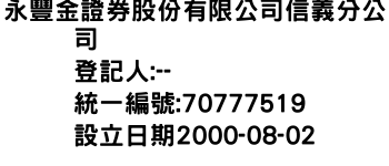 IMG-永豐金證券股份有限公司信義分公司