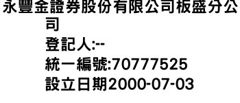 IMG-永豐金證券股份有限公司板盛分公司